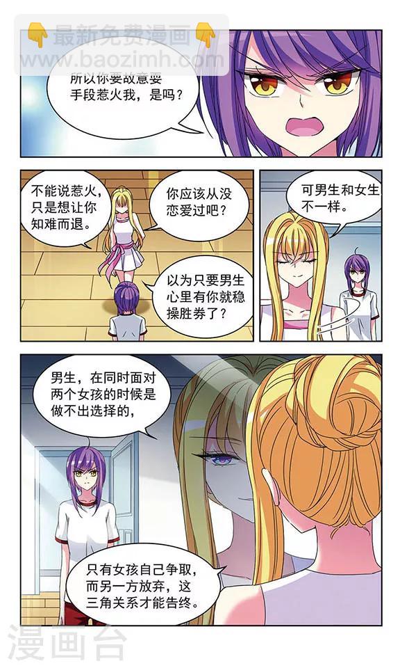 第84话 裂痕-第86话