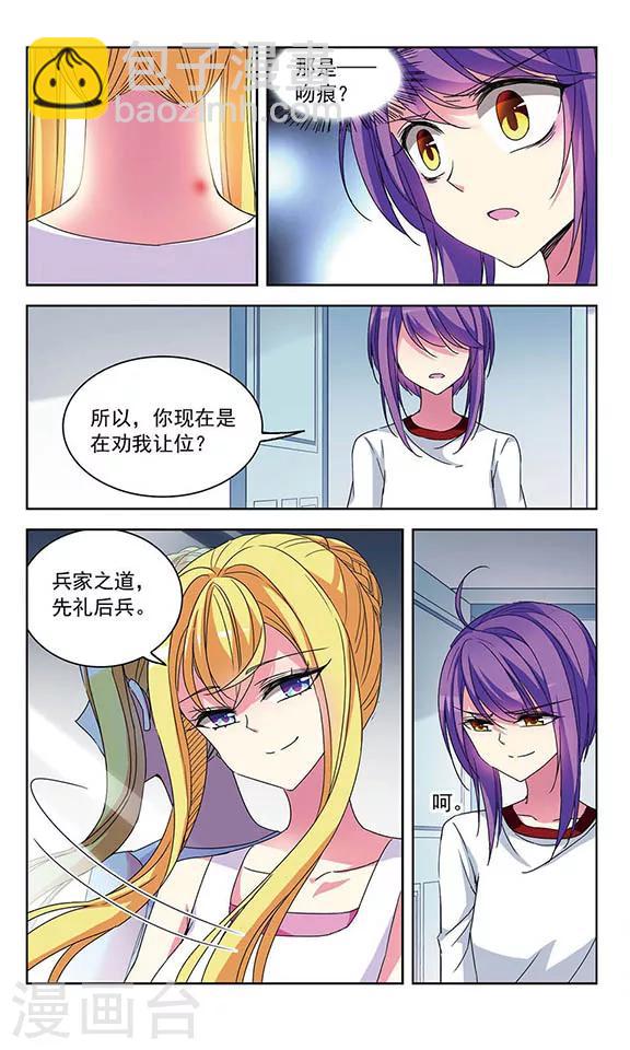 第84话 裂痕-第86话
