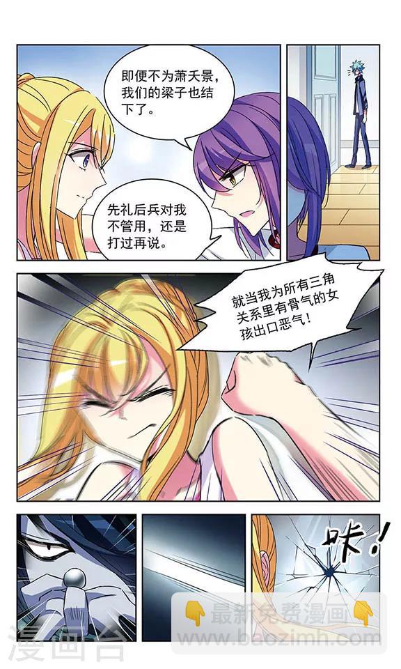 第84话 裂痕-第86话