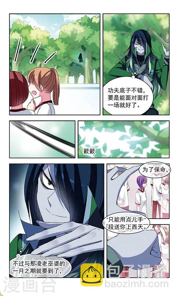 第84话 裂痕-第86话
