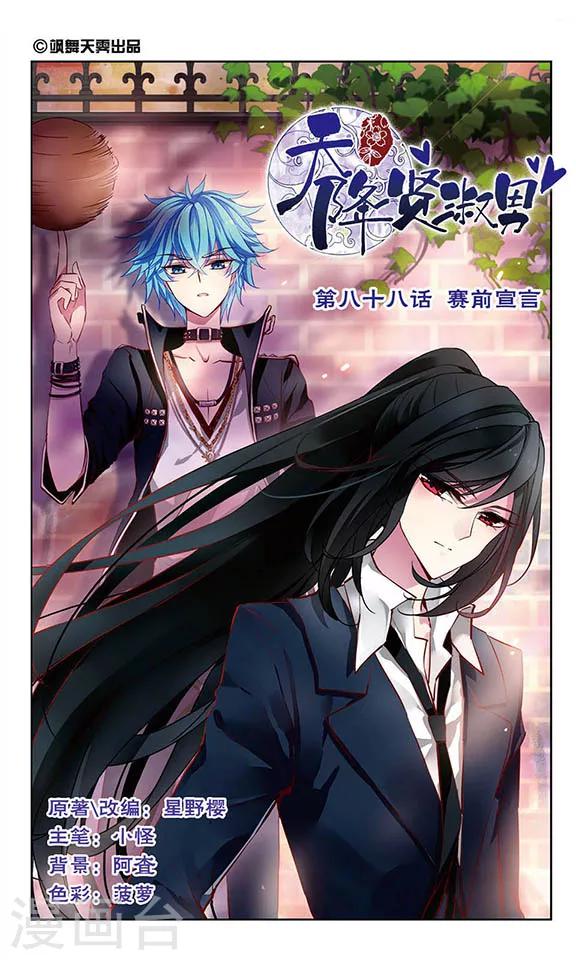 第88话 赛前宣言-第90话