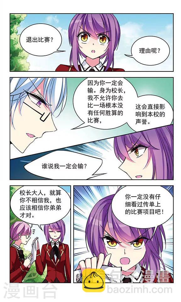 第88话 赛前宣言-第90话