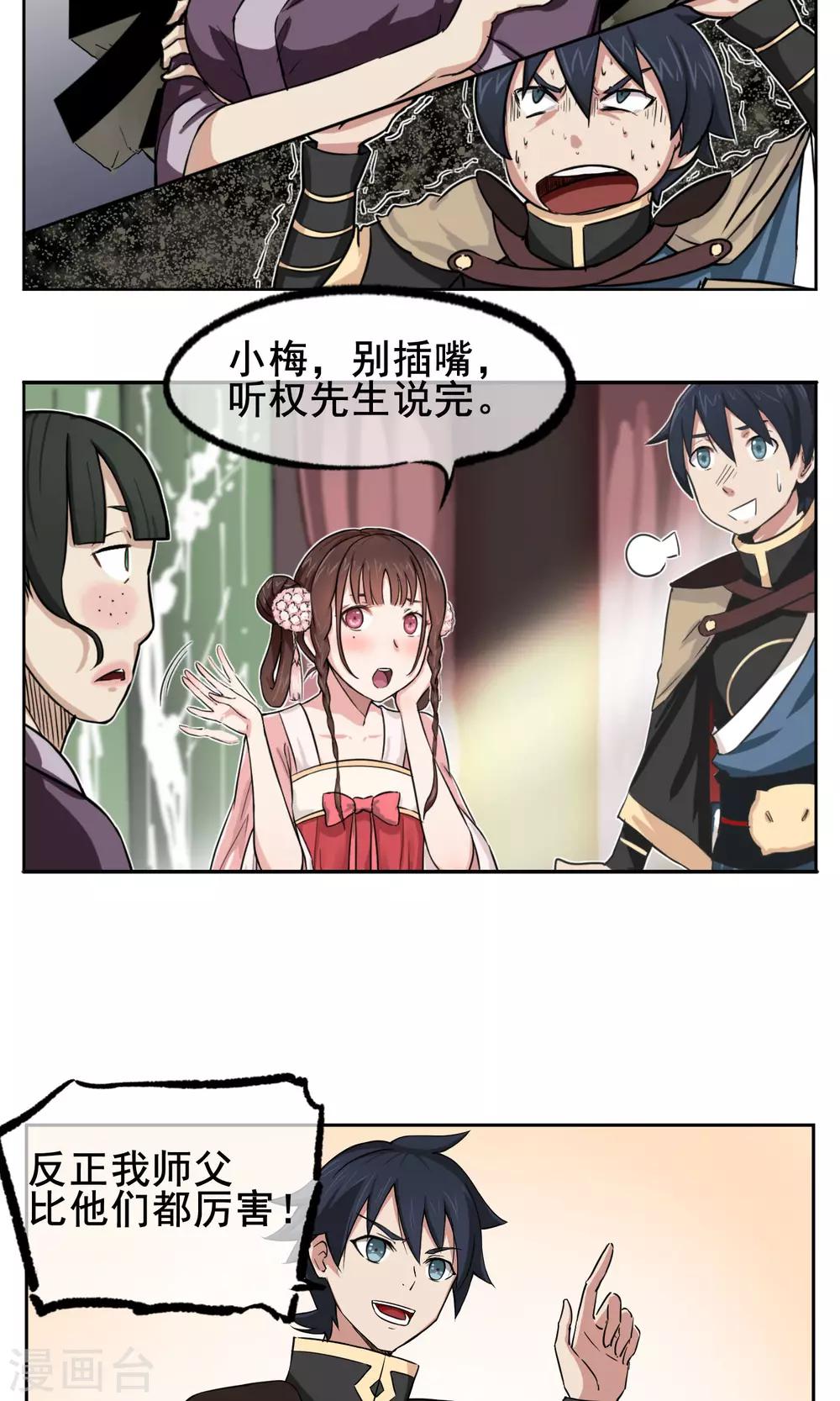 第1话 传说中的降妖师-第2话