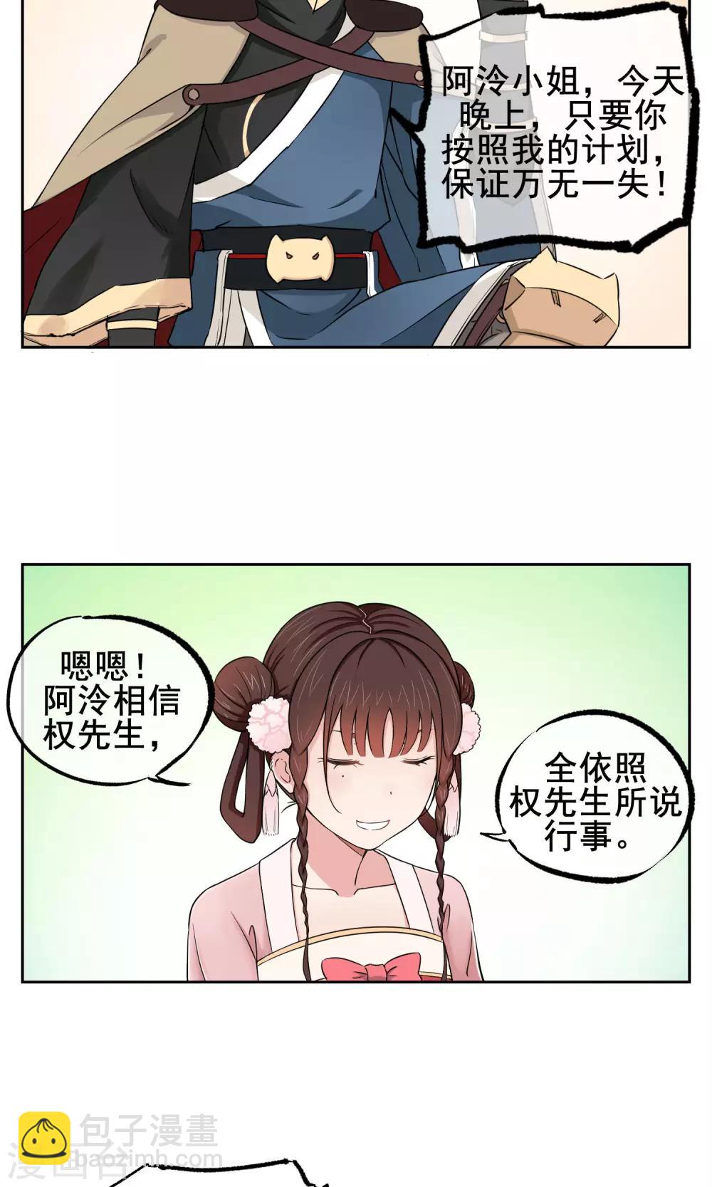 第1话 传说中的降妖师-第2话