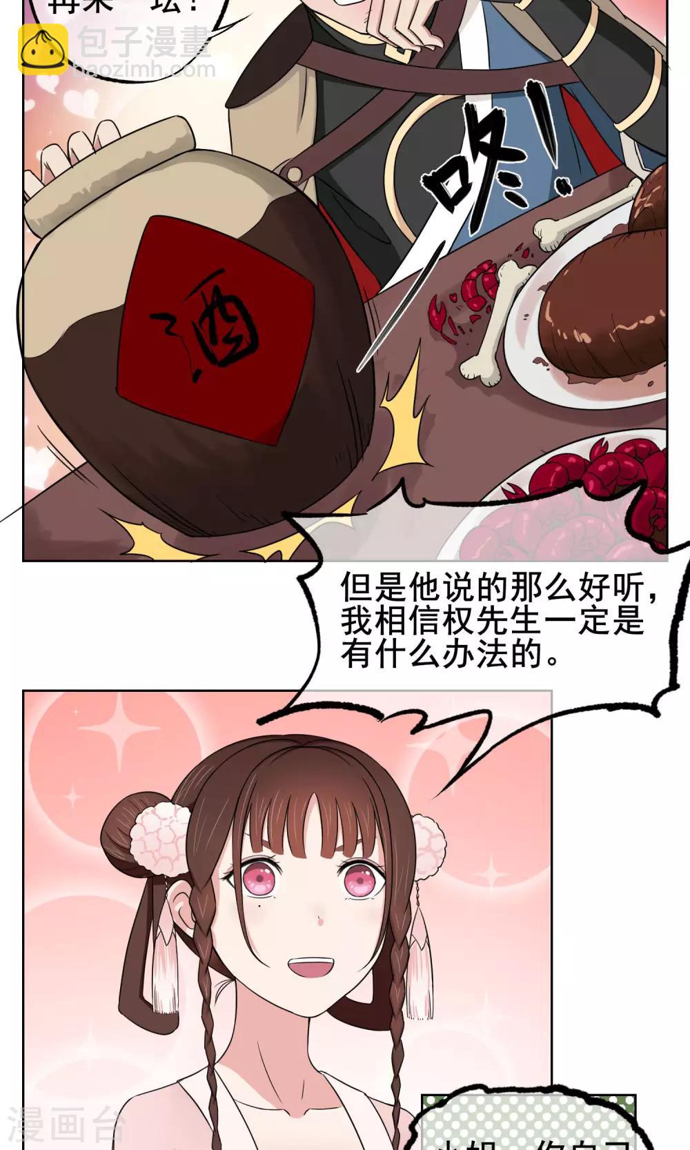 第1话 传说中的降妖师-第2话