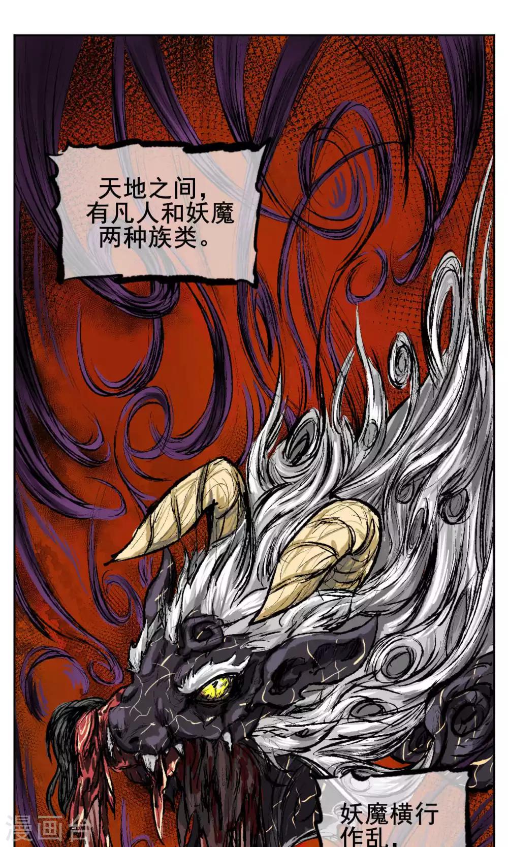第1话 传说中的降妖师-第2话