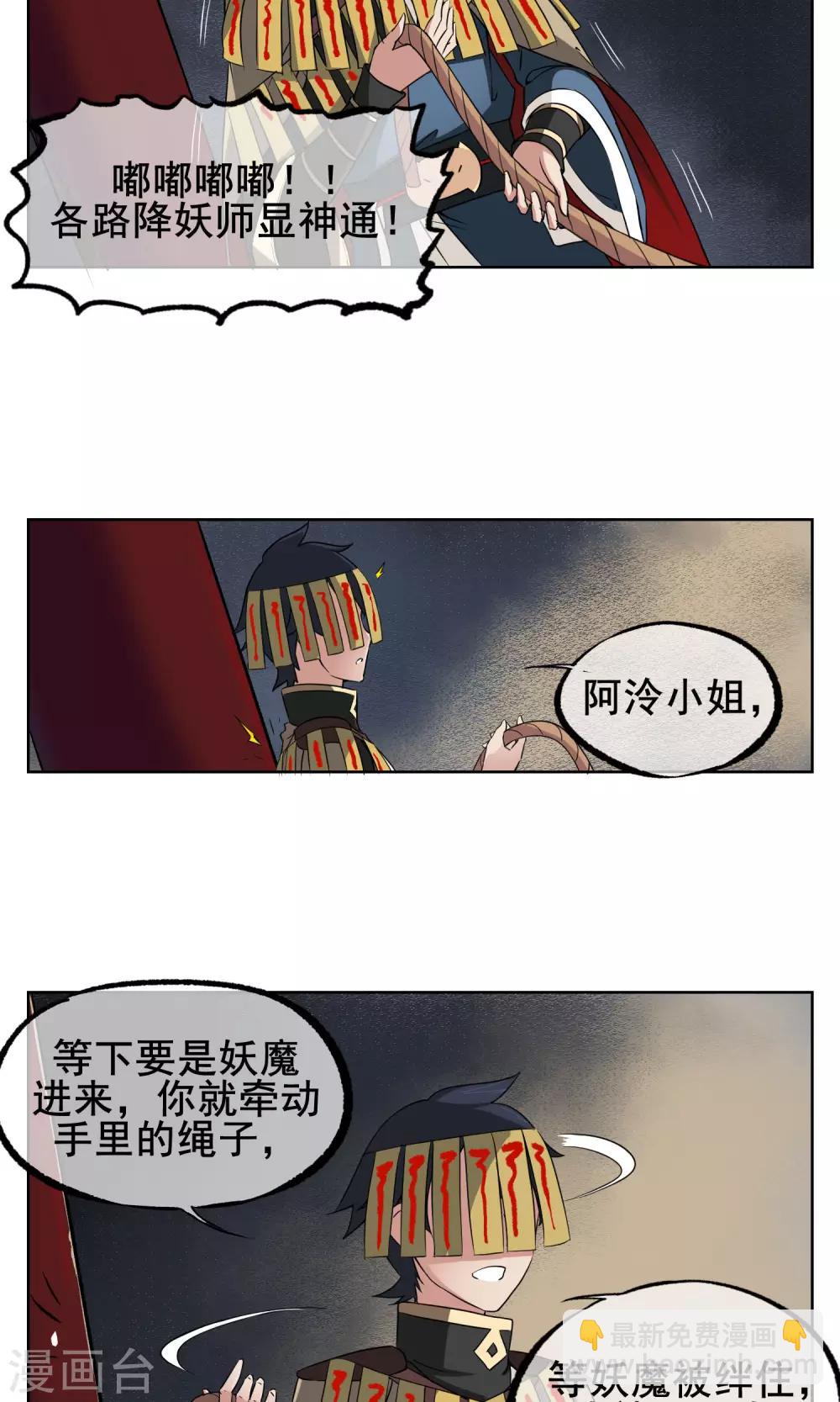 第1话 传说中的降妖师-第2话