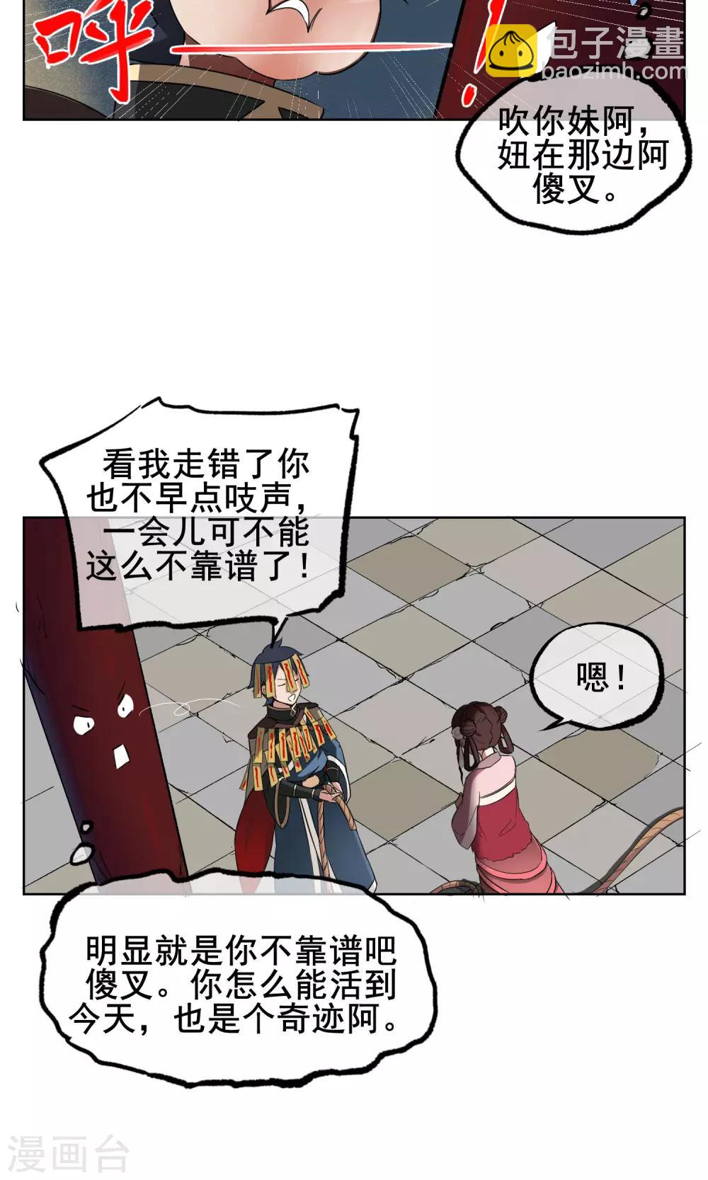 第1话 传说中的降妖师-第2话
