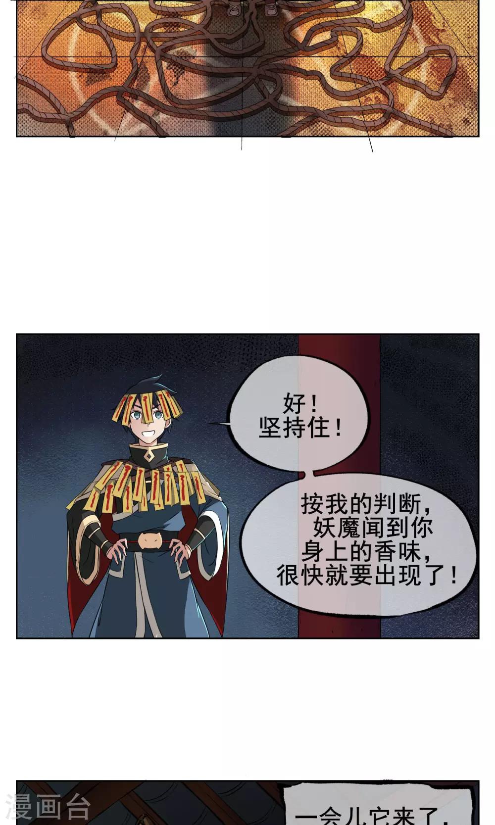 第1话 传说中的降妖师-第2话