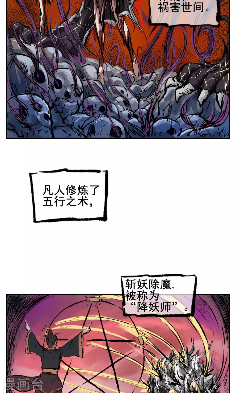 第1话 传说中的降妖师-第2话