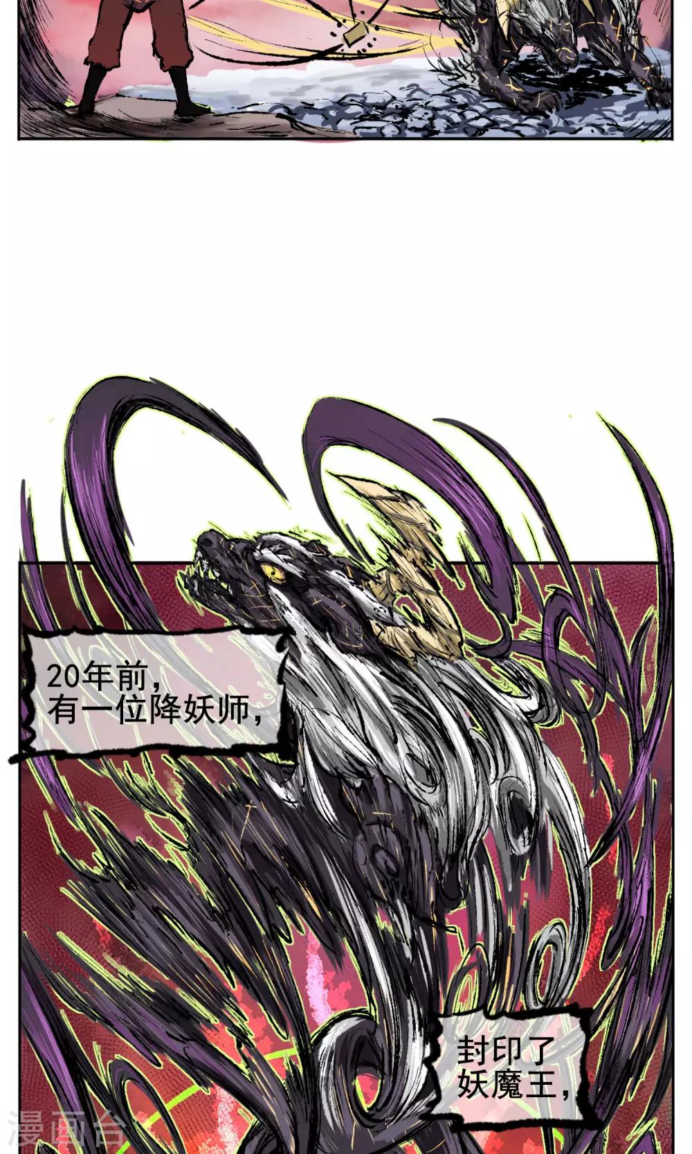 第1话 传说中的降妖师-第2话