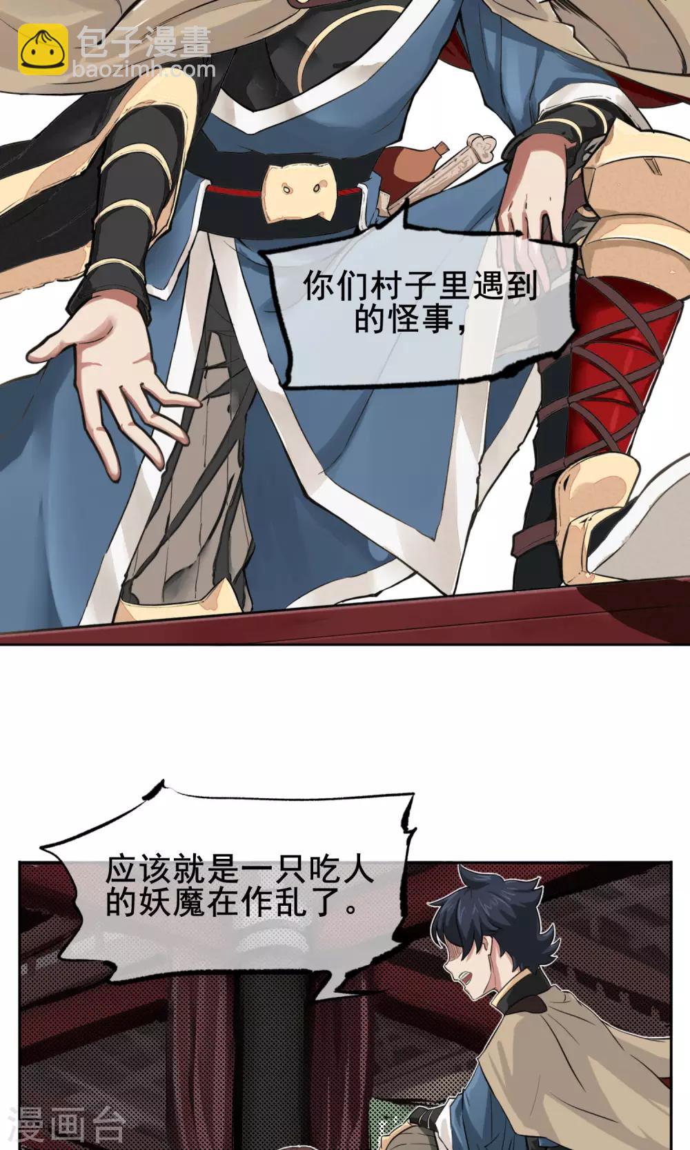 第1话 传说中的降妖师-第2话