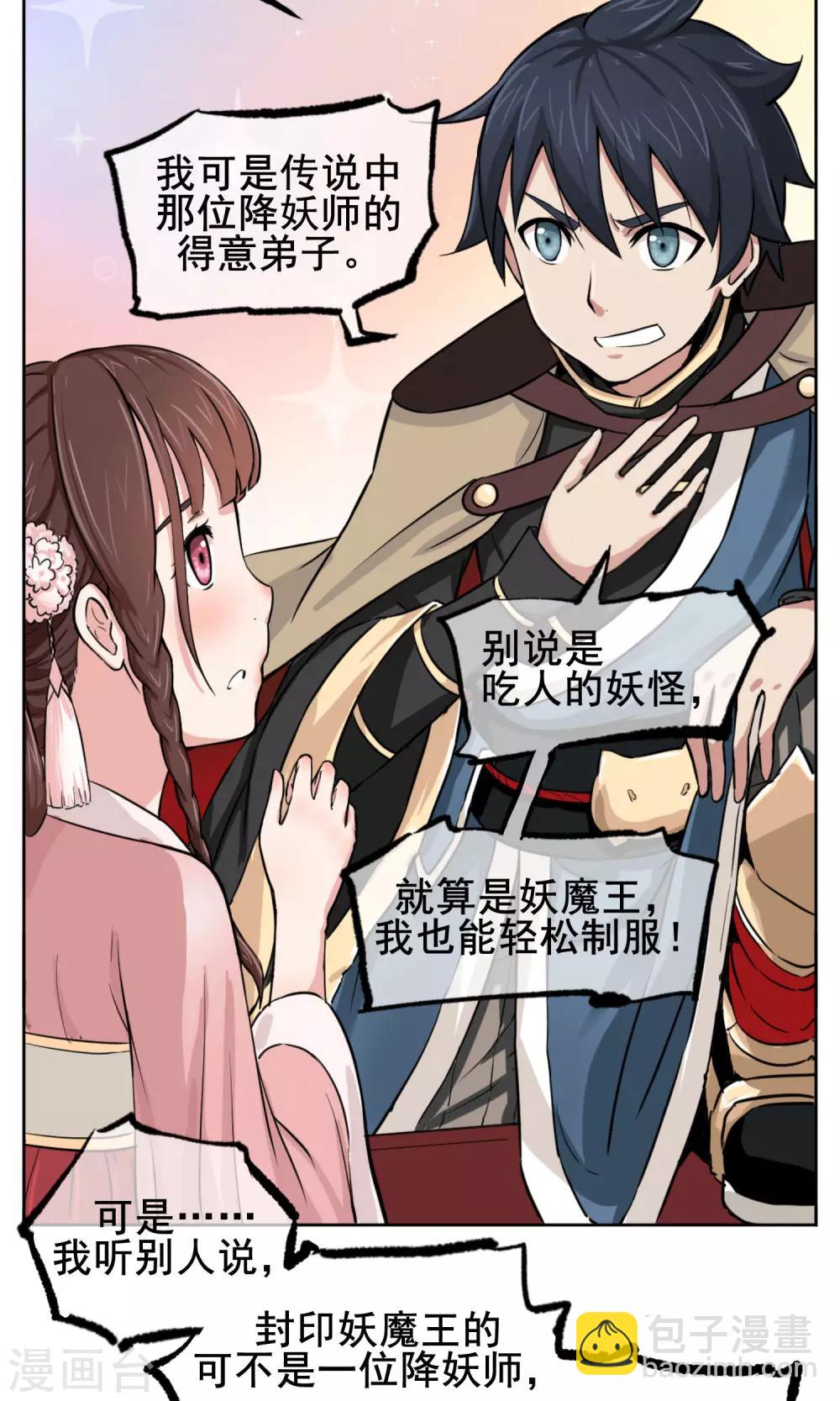 第1话 传说中的降妖师-第2话