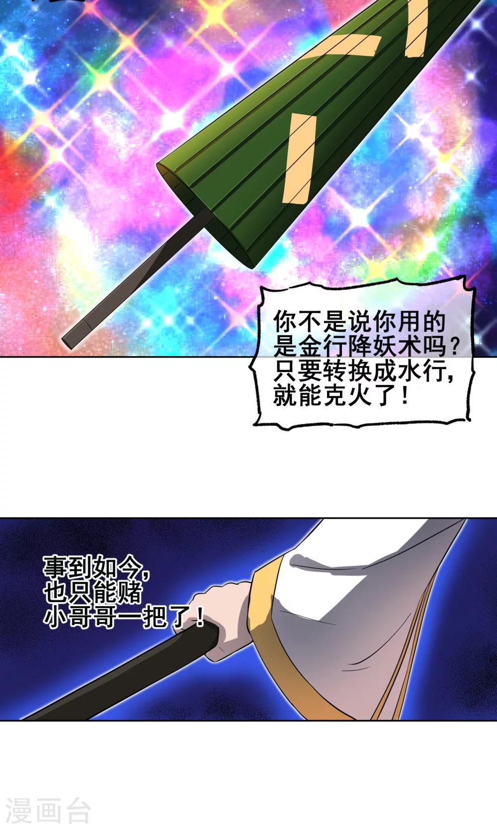 第13话 斗转星移-第14话