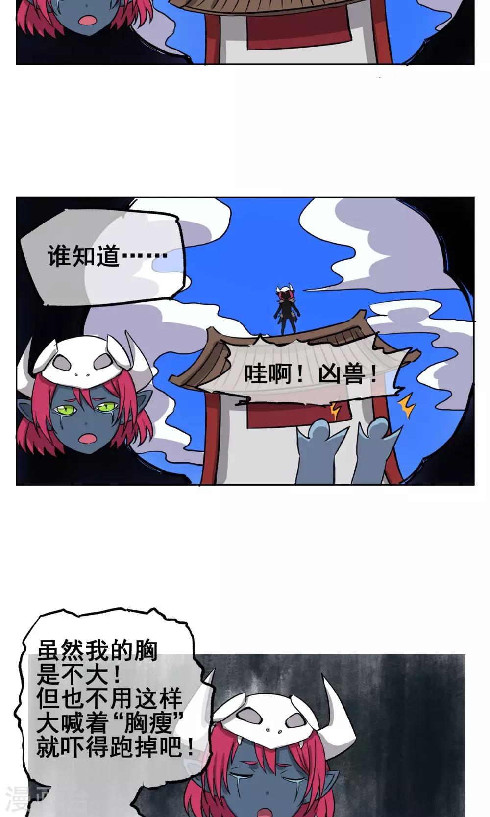 第17话 这个妖怪有点傻-第18话