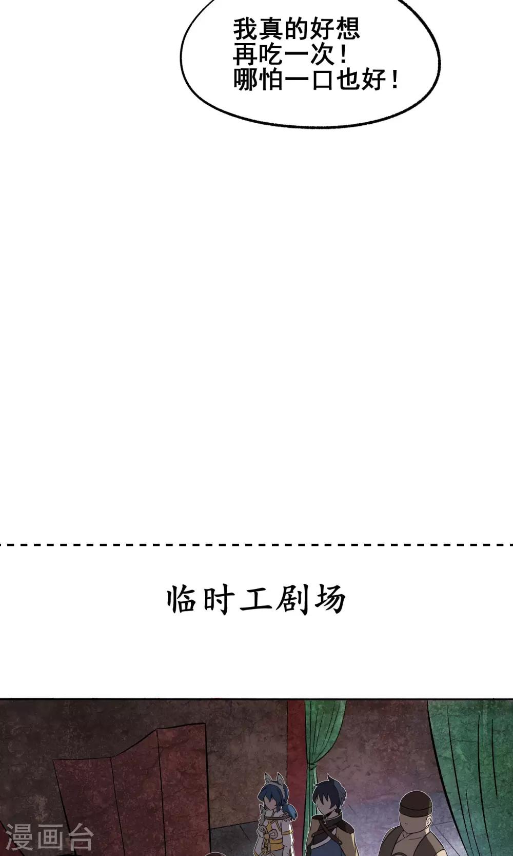 第17话 这个妖怪有点傻-第18话