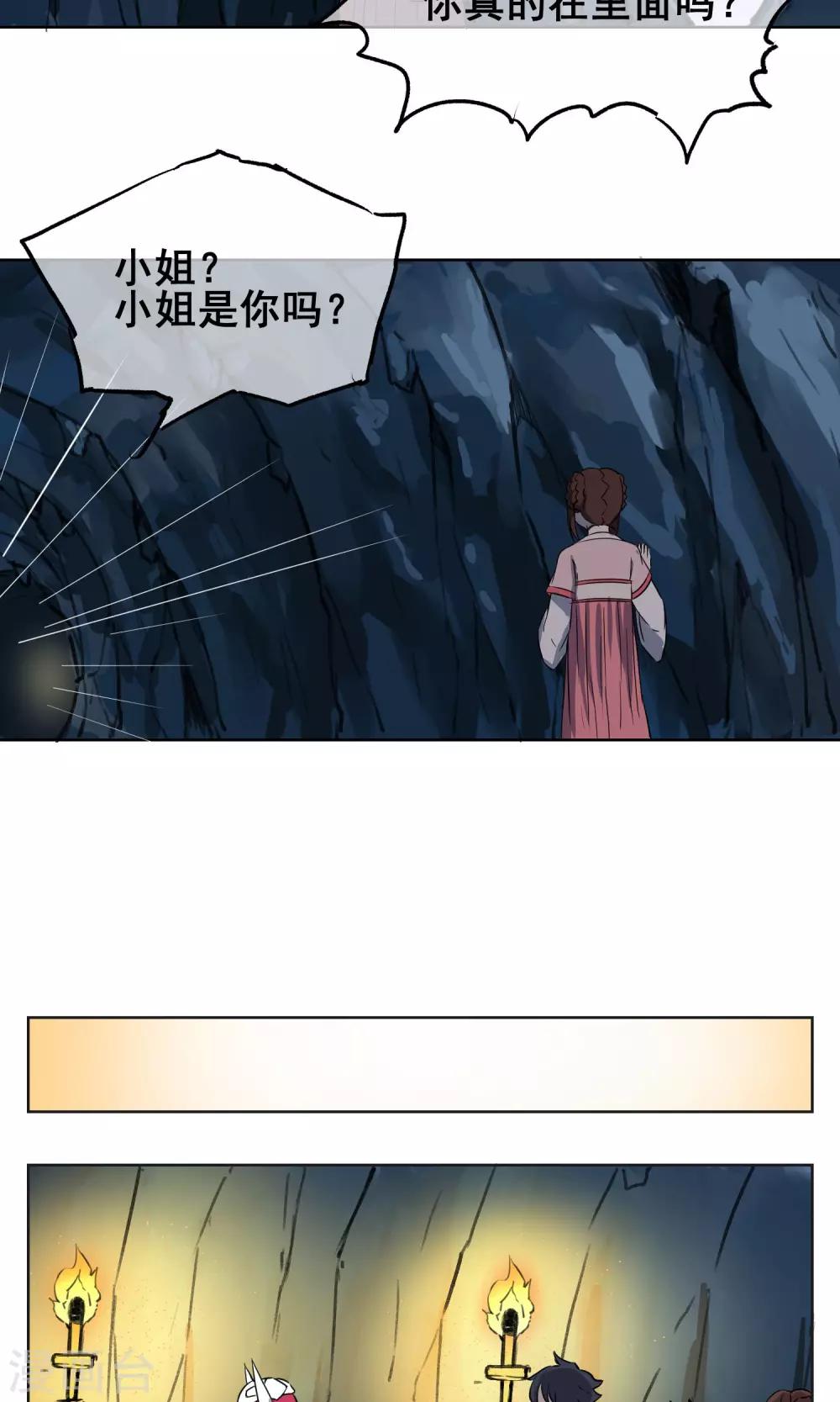 第17话 这个妖怪有点傻-第18话