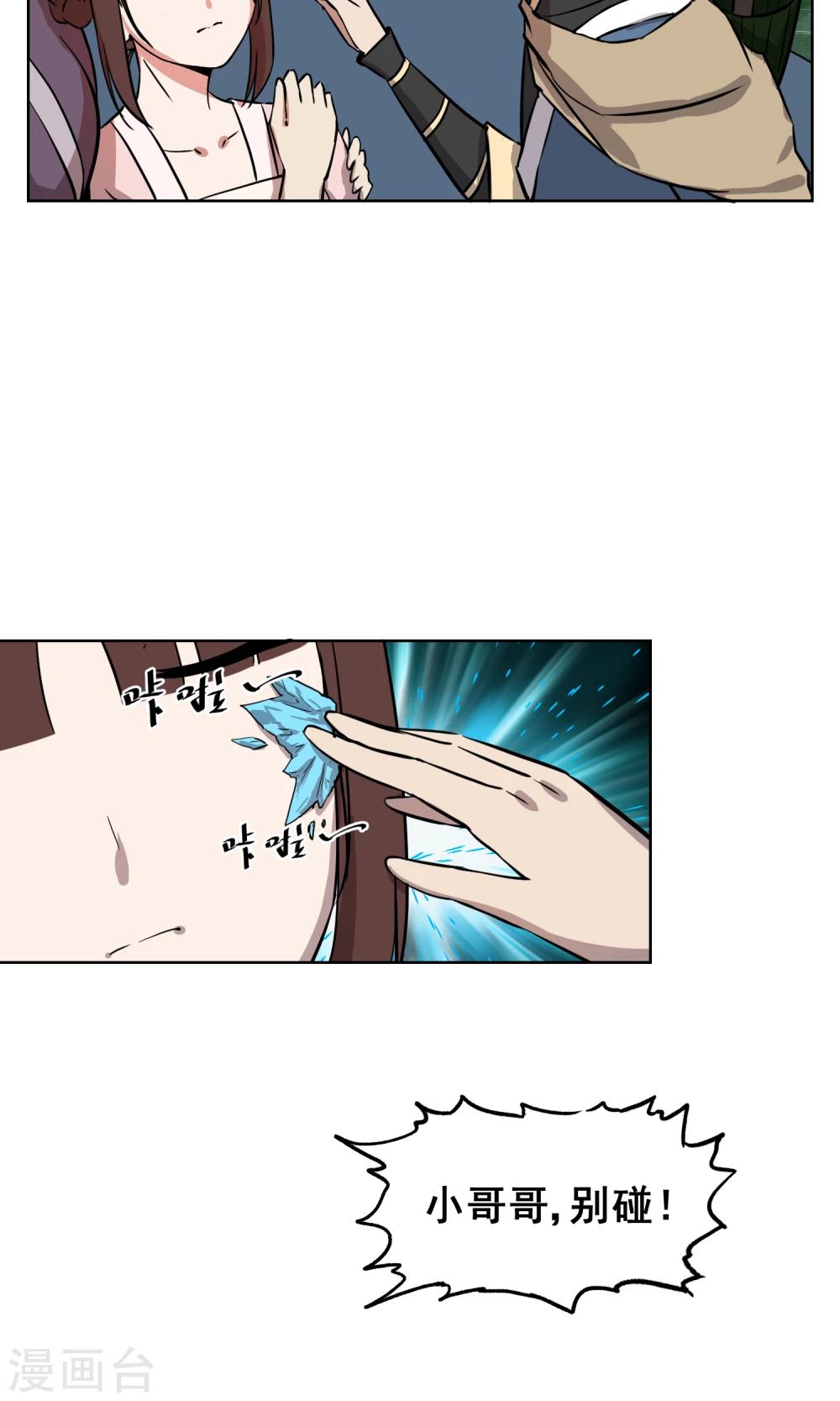 第23话 可怕的水行术-第24话