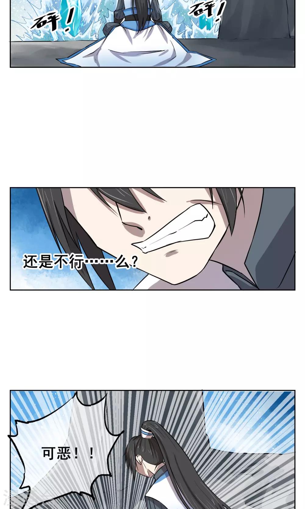 第25话 水净派的帅哥掌门！-第26话