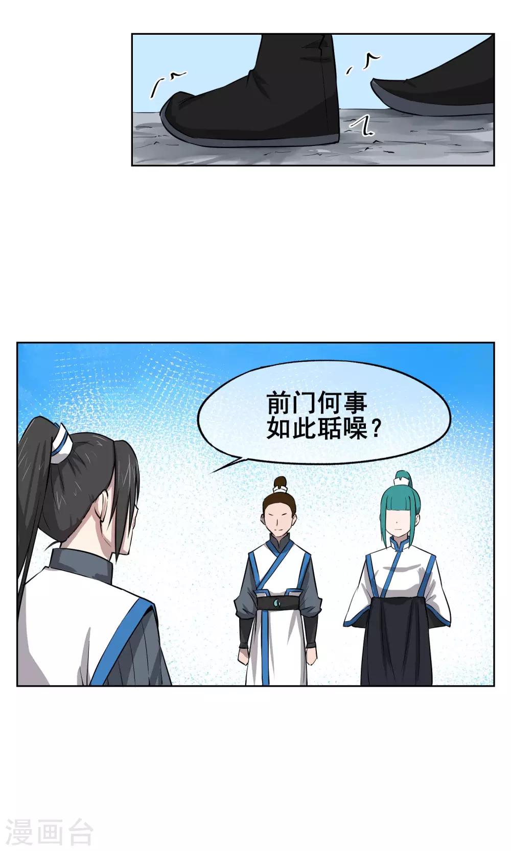 第25话 水净派的帅哥掌门！-第26话