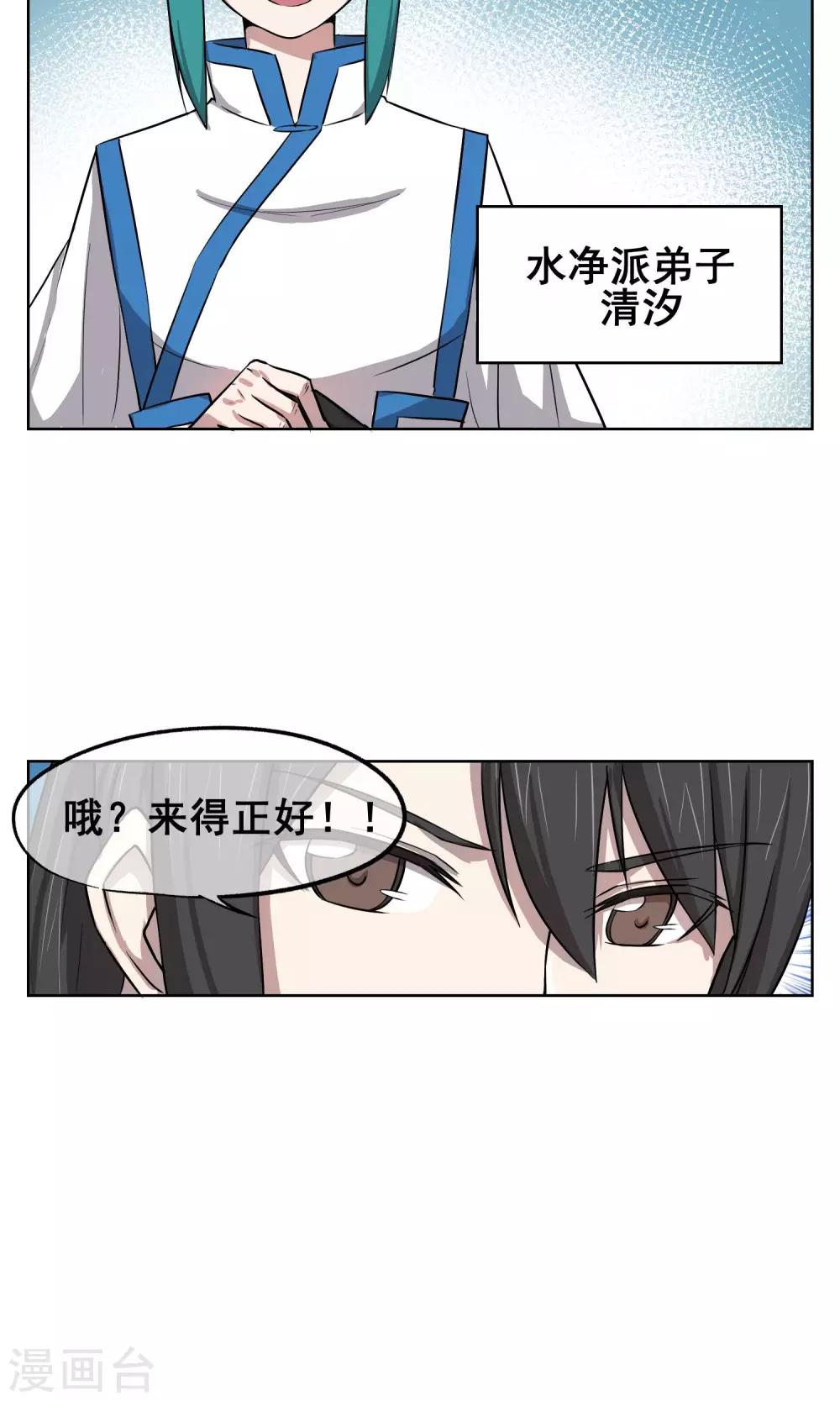 第25话 水净派的帅哥掌门！-第26话