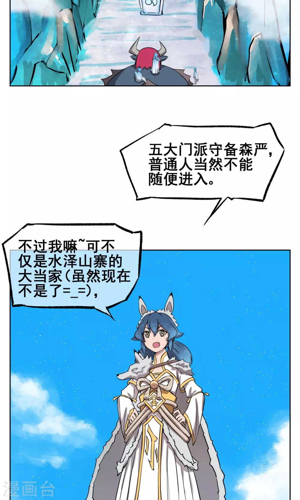 第25话 水净派的帅哥掌门！-第26话