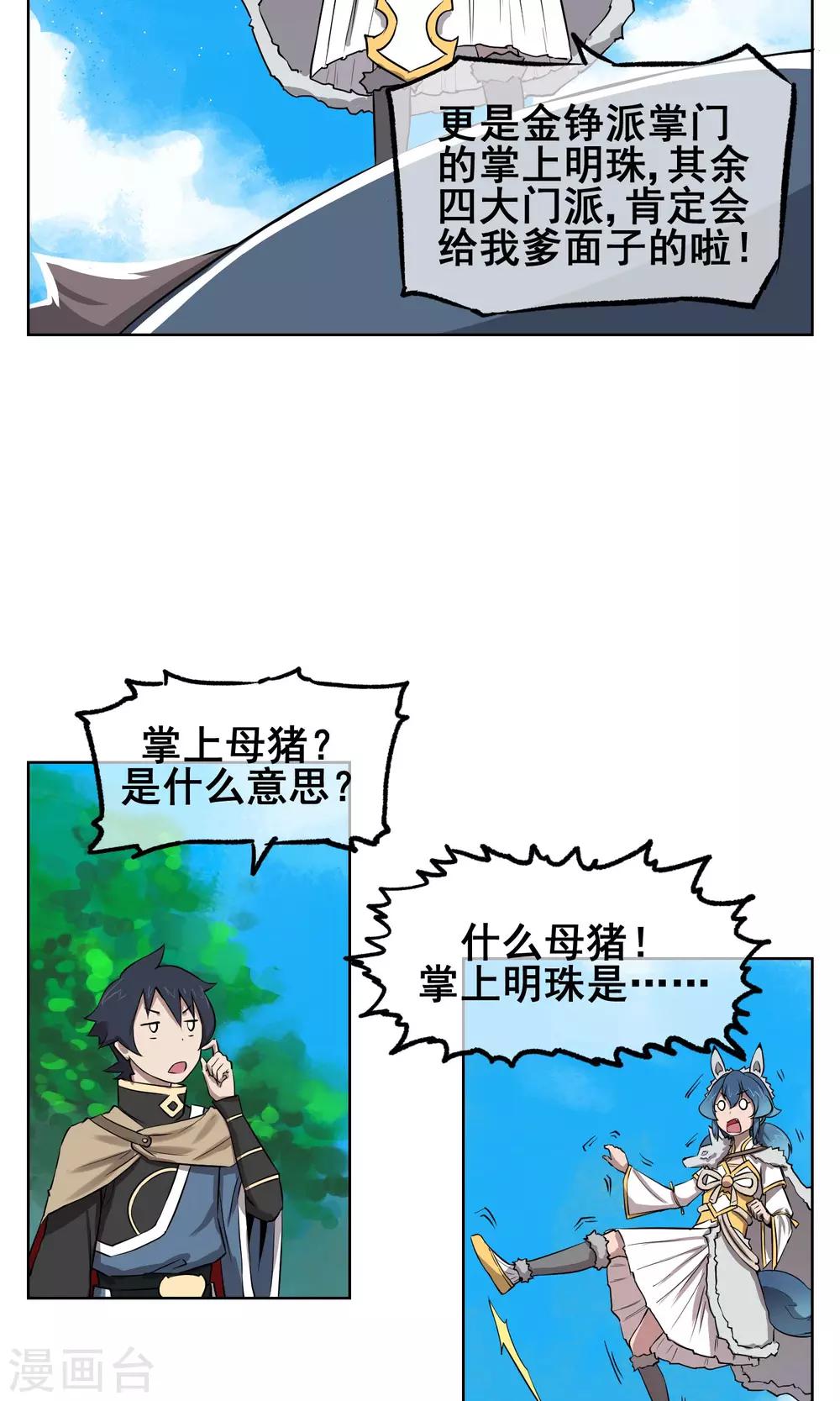 第25话 水净派的帅哥掌门！-第26话