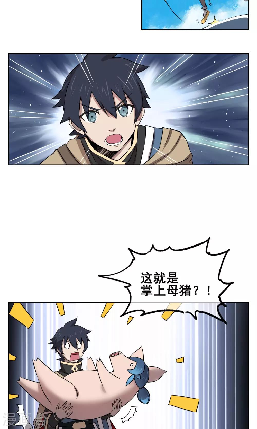 第25话 水净派的帅哥掌门！-第26话