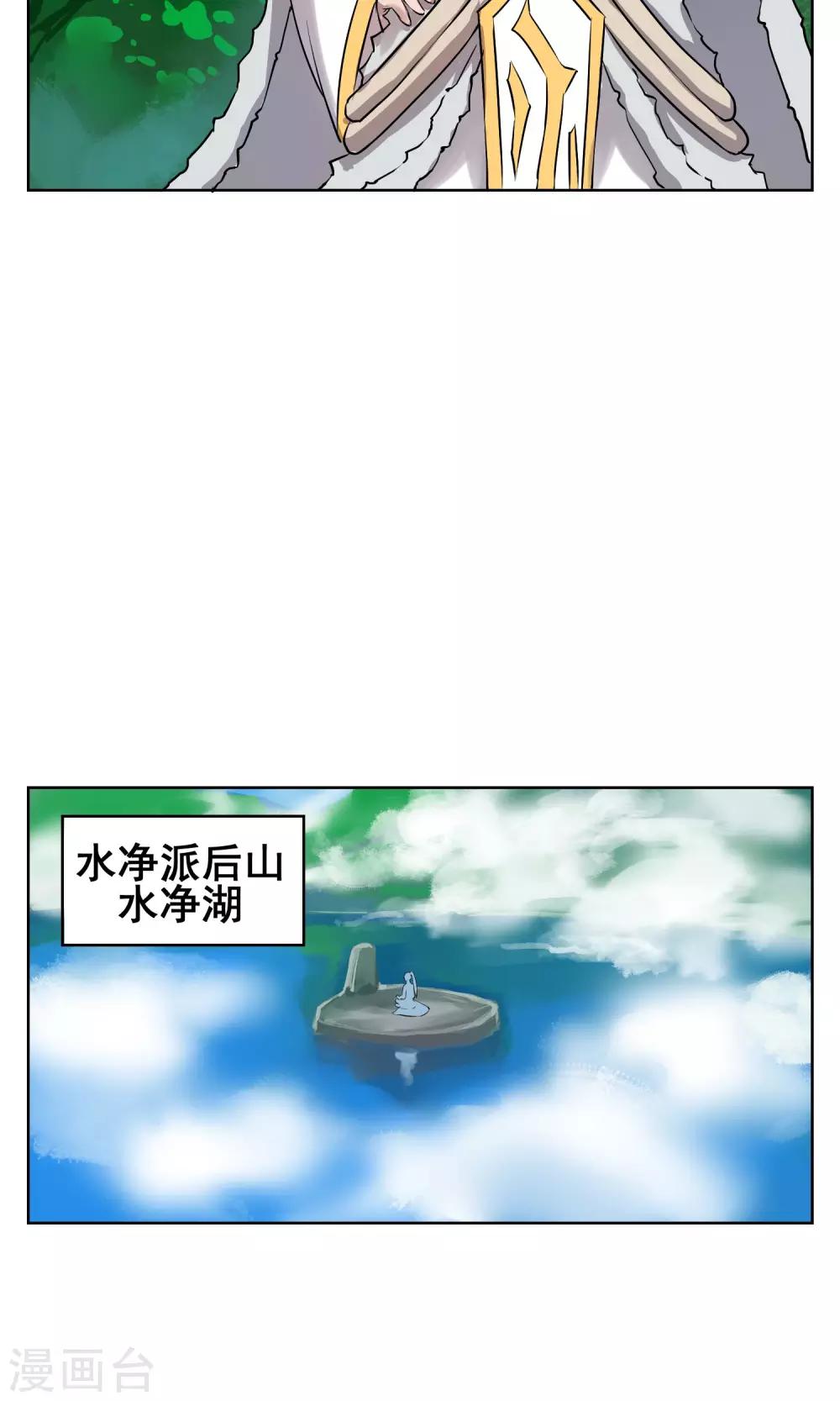 第25话 水净派的帅哥掌门！-第26话