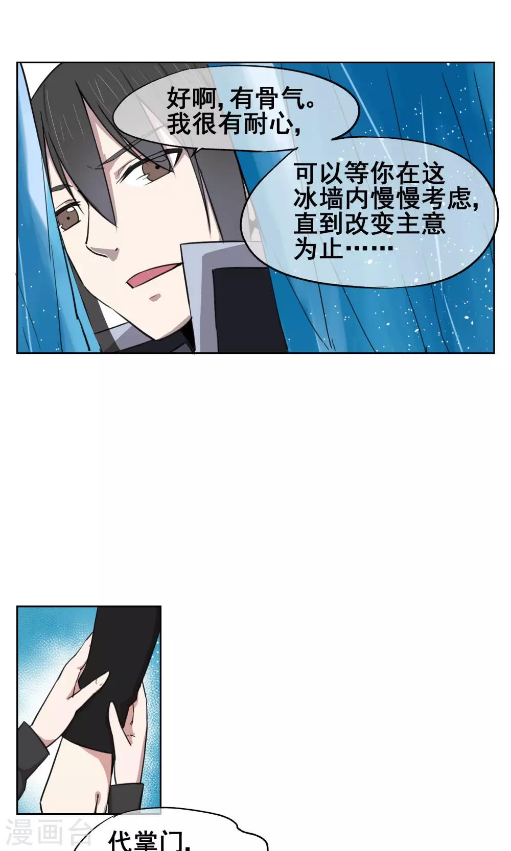 第29话 想活命，就得听我的！-第32话
