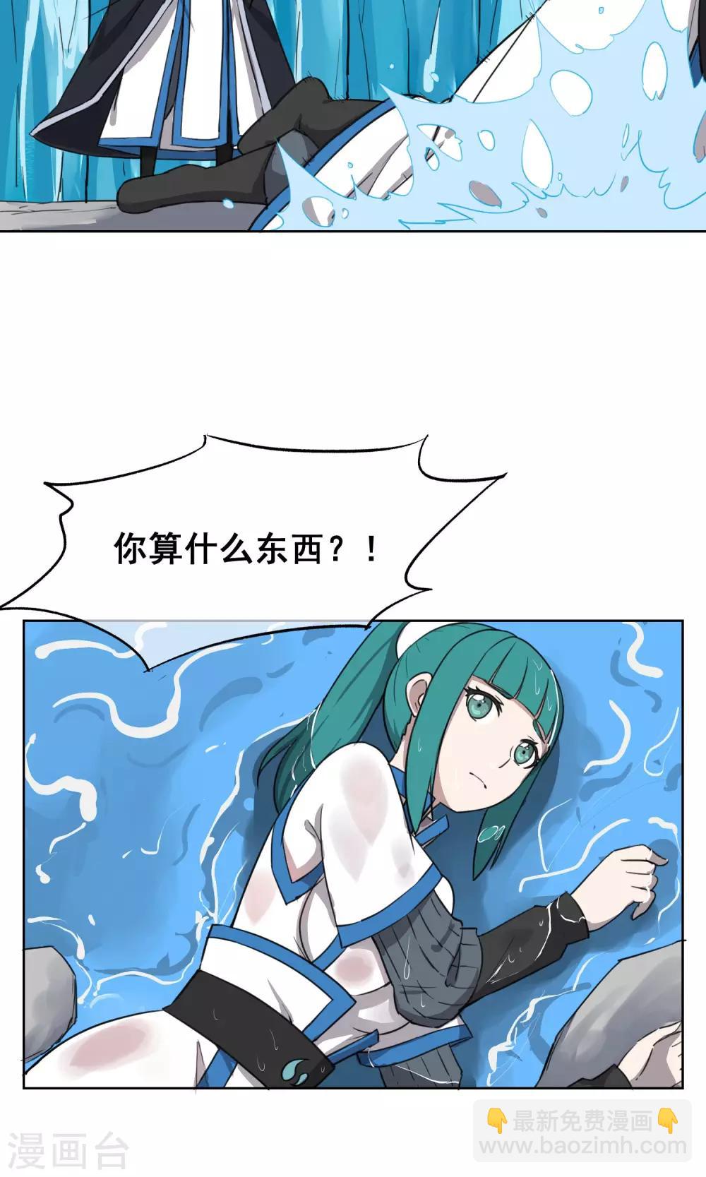 第29话 想活命，就得听我的！-第32话