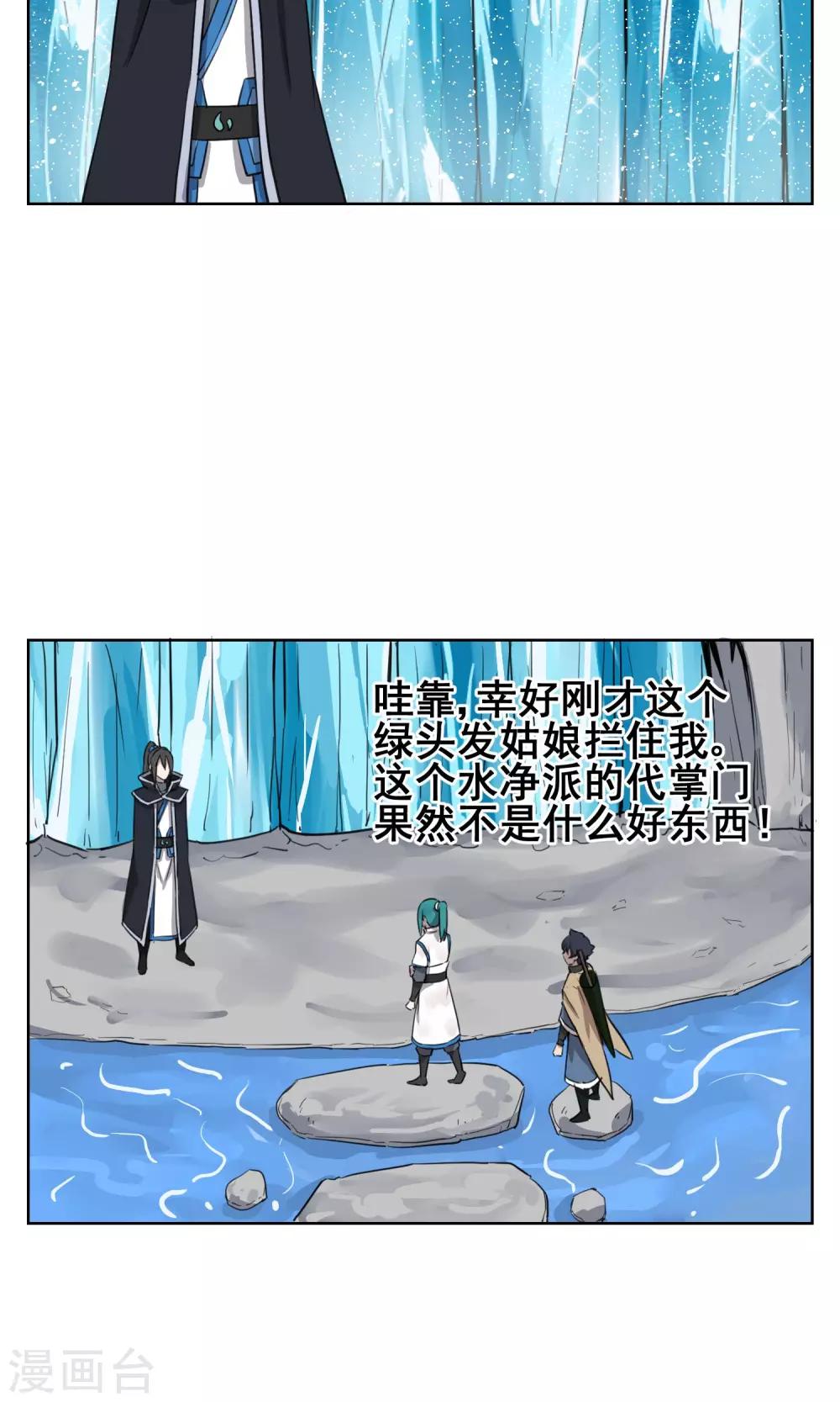 第29话 想活命，就得听我的！-第32话