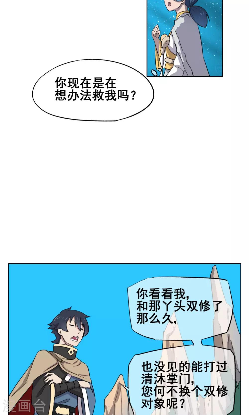 第29话 想活命，就得听我的！-第32话