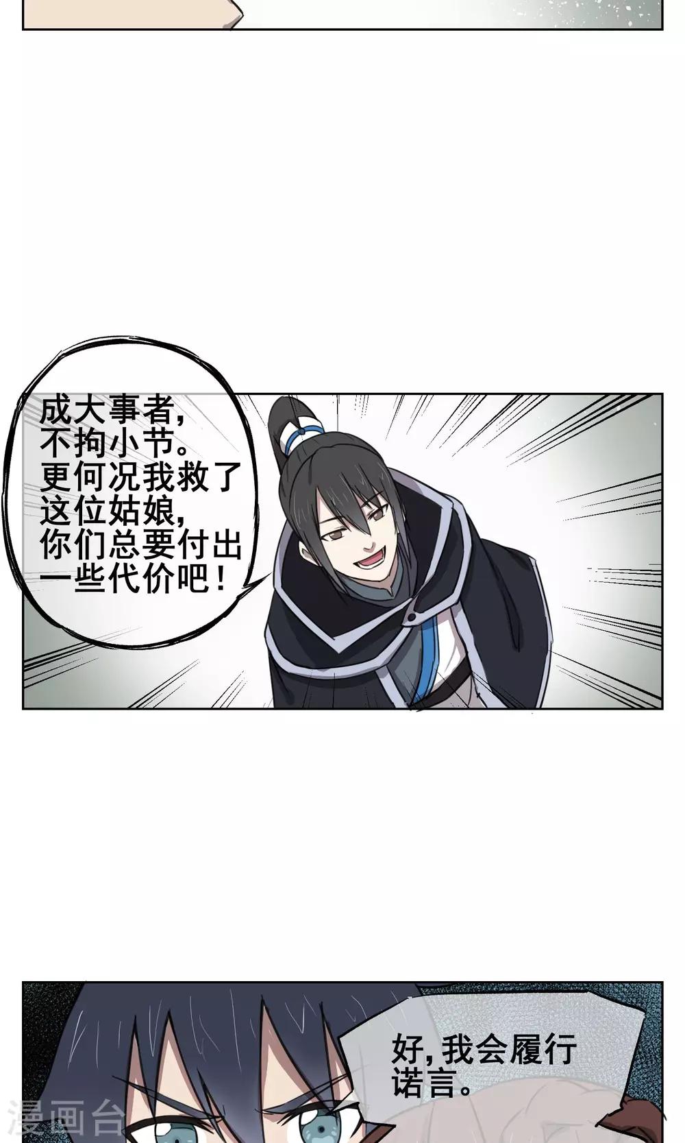 第29话 想活命，就得听我的！-第32话