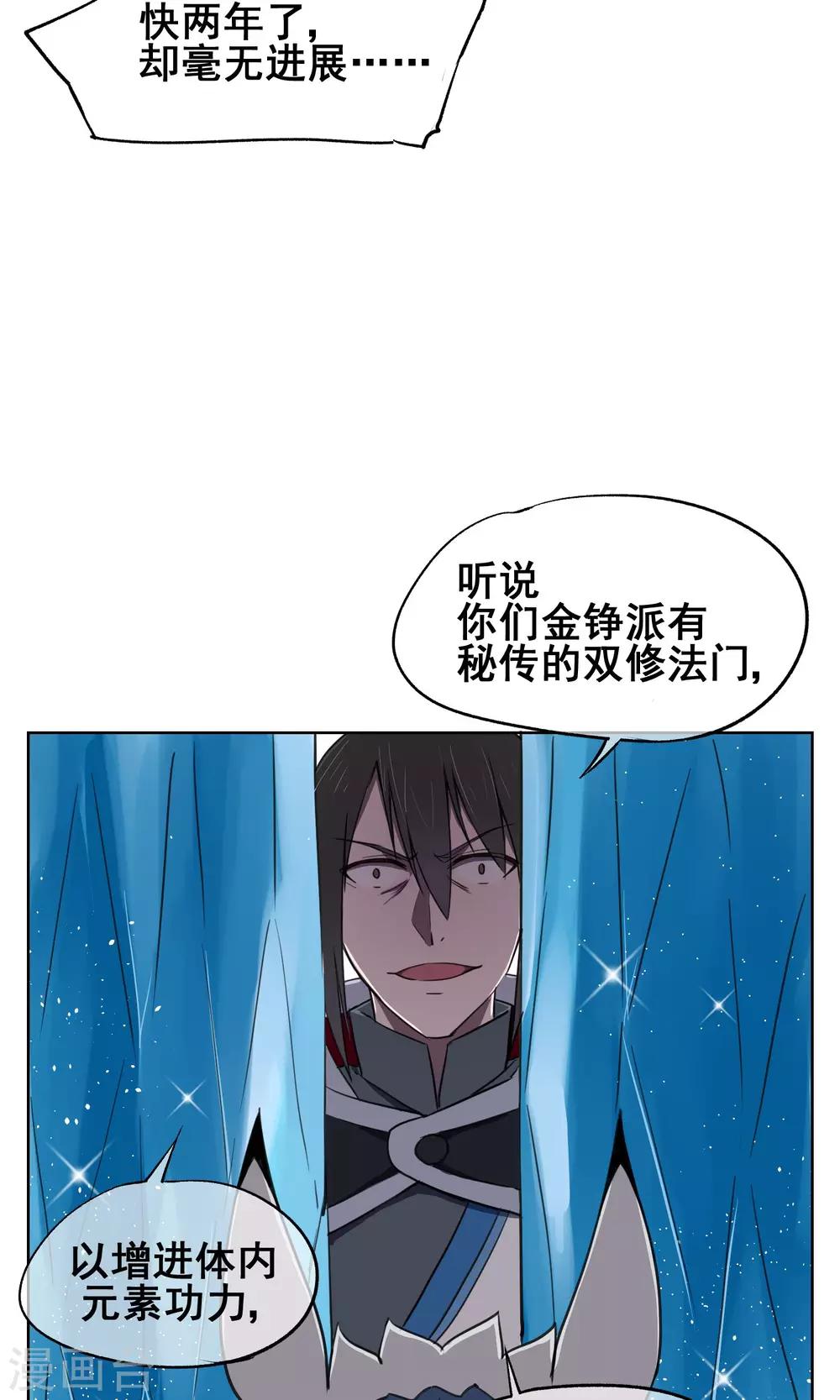 第29话 想活命，就得听我的！-第32话