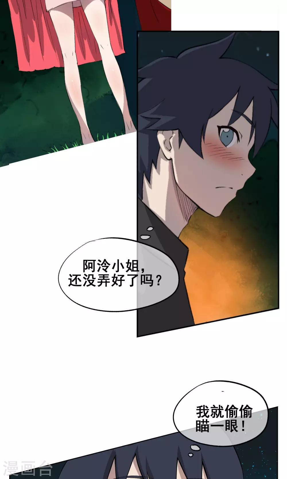 第30话 神秘的&ldquo;哈士奇&rdquo;-第34话