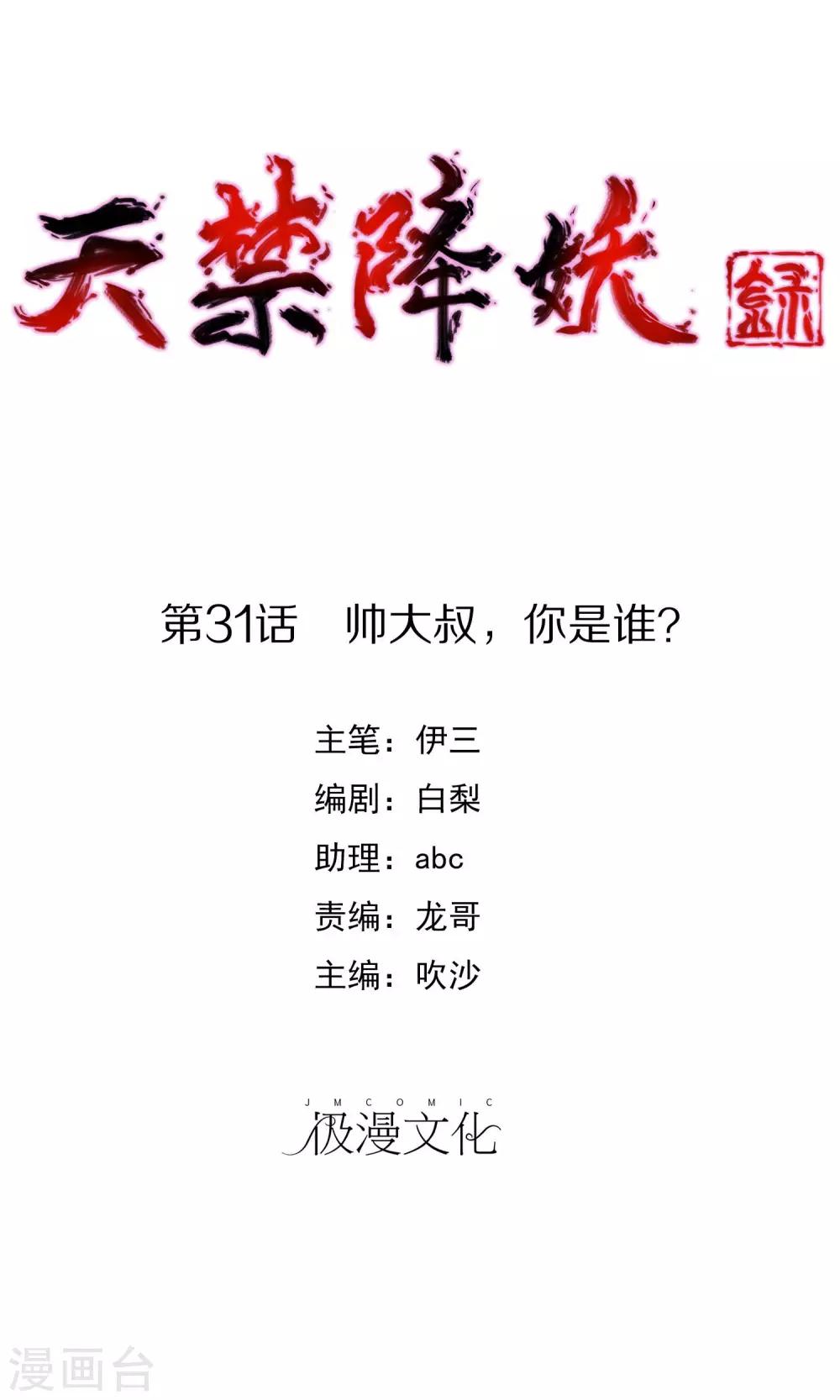 第31话 帅大叔，你是谁？-第36话