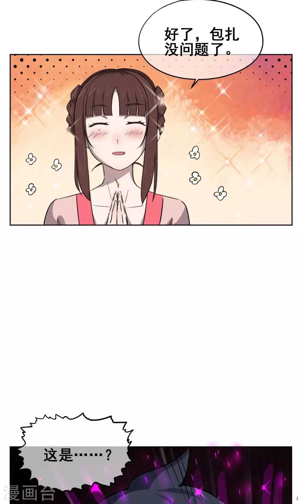 第31话 帅大叔，你是谁？-第36话