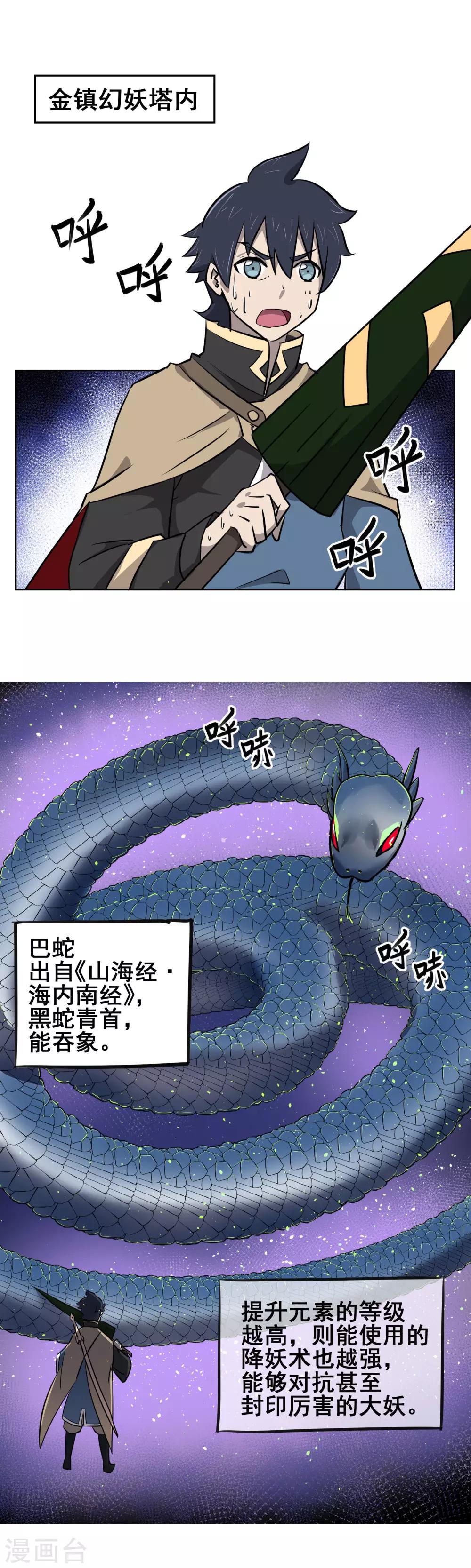 第36话 难道我就是一个弱鸡？！-第42话