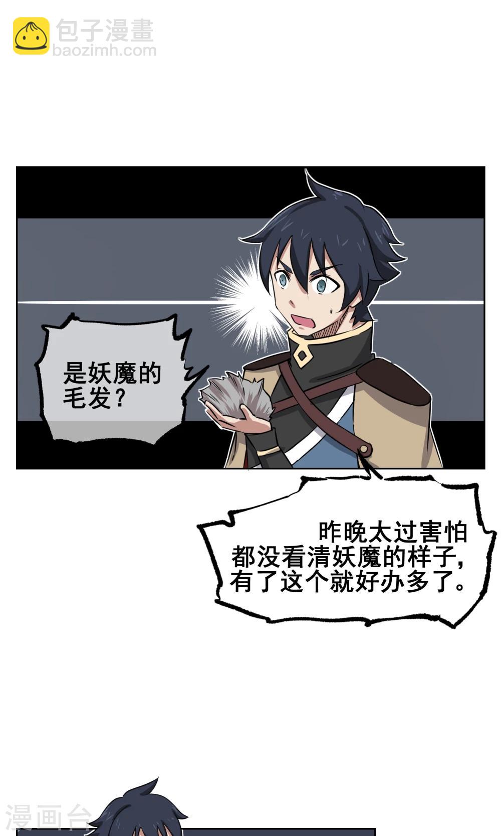 第5话 是我大显身手的时候了-第6话
