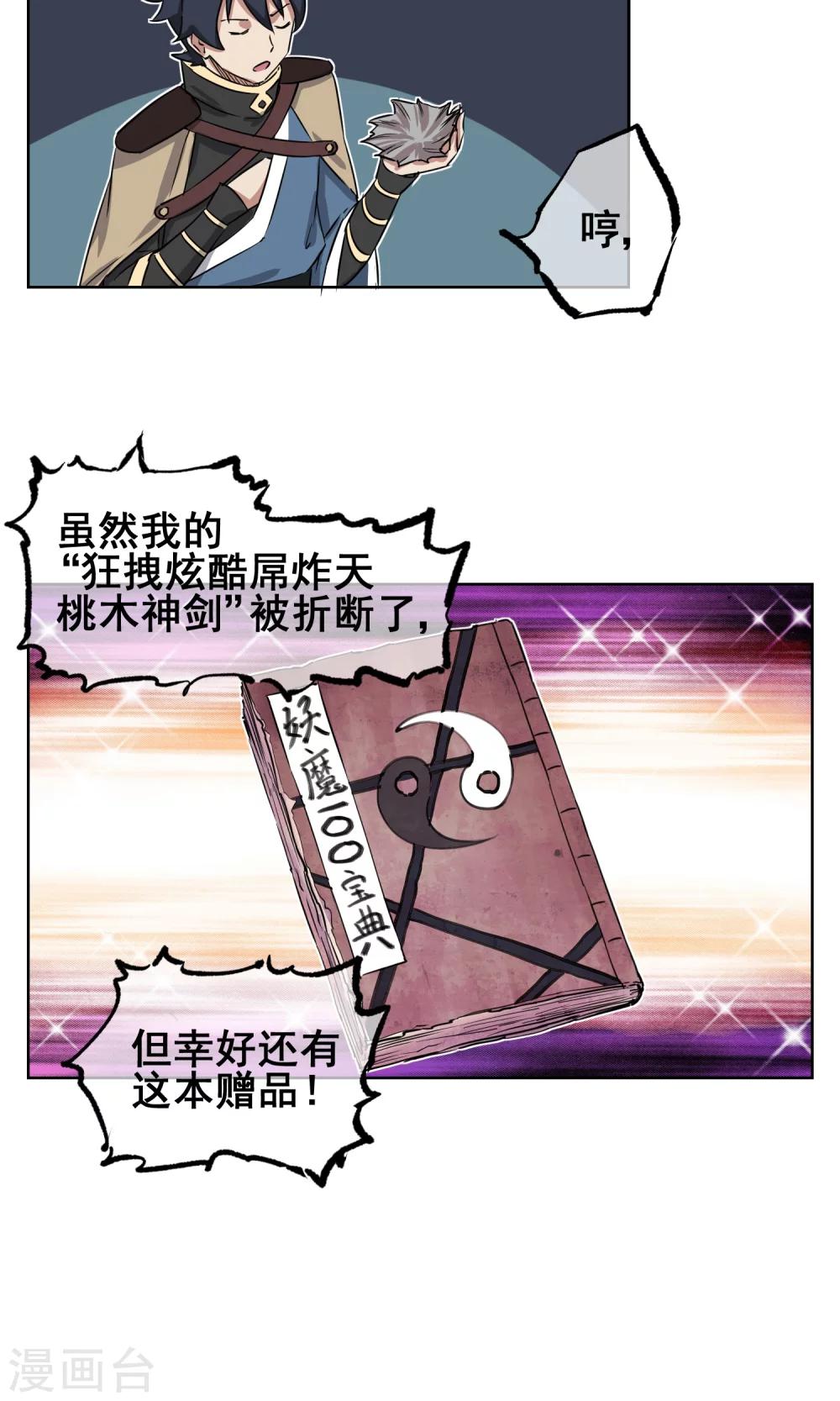 第5话 是我大显身手的时候了-第6话