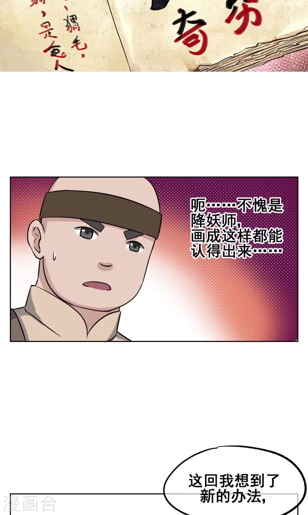 第5话 是我大显身手的时候了-第6话
