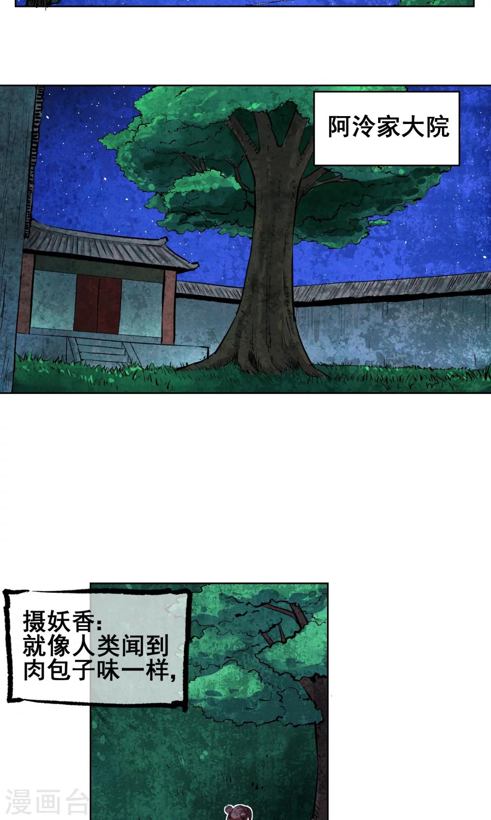 第5话 是我大显身手的时候了-第6话