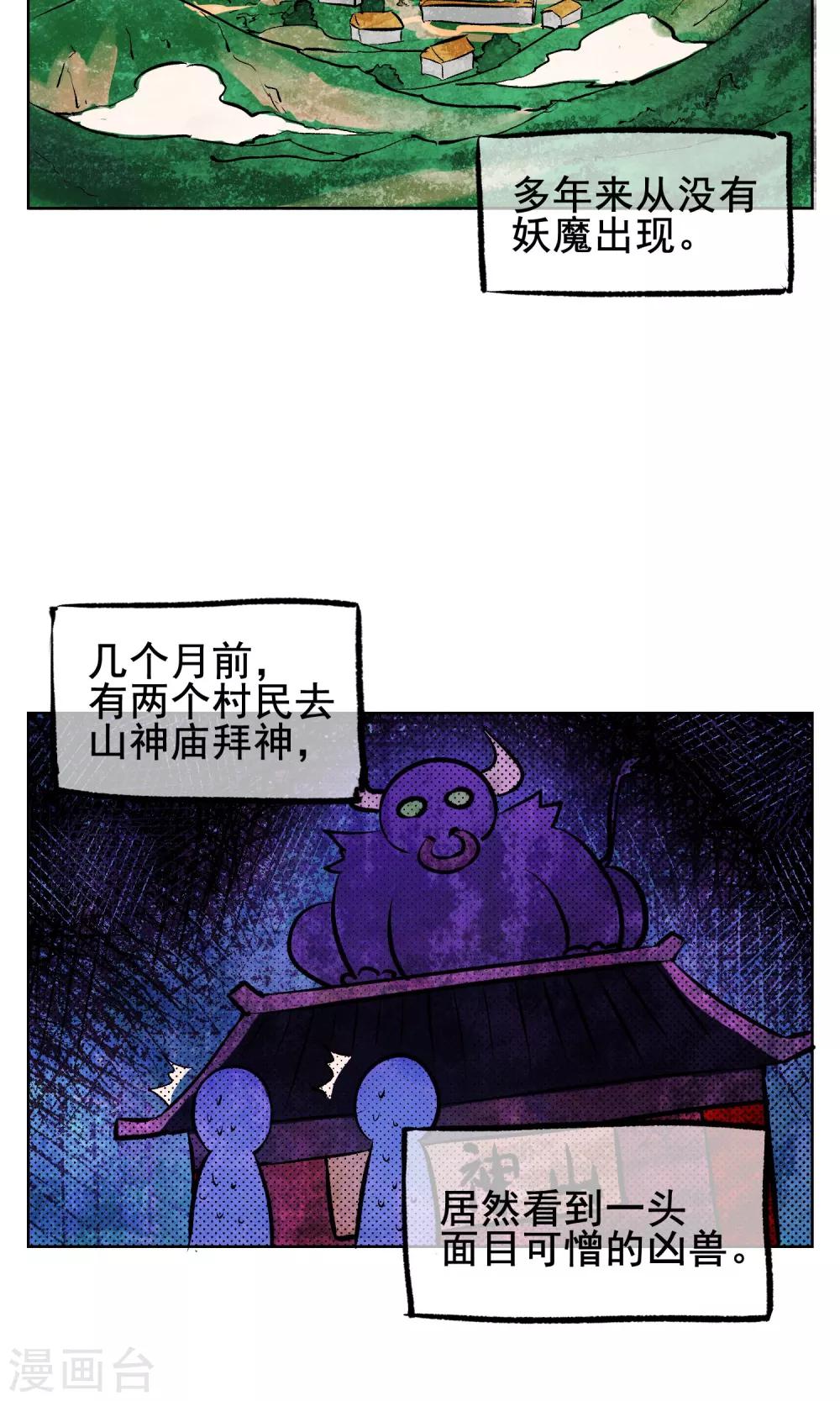 第5话 是我大显身手的时候了-第6话