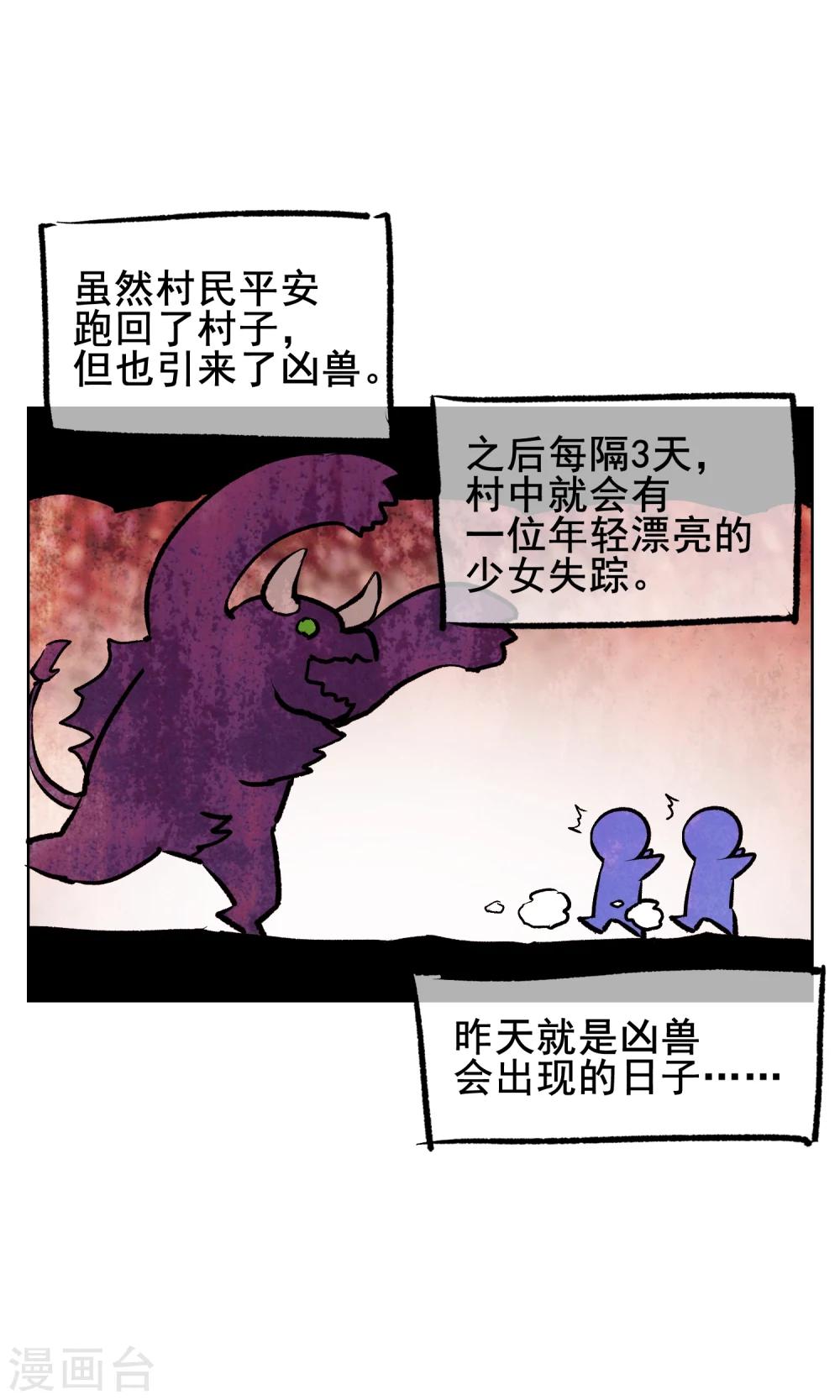第5话 是我大显身手的时候了-第6话