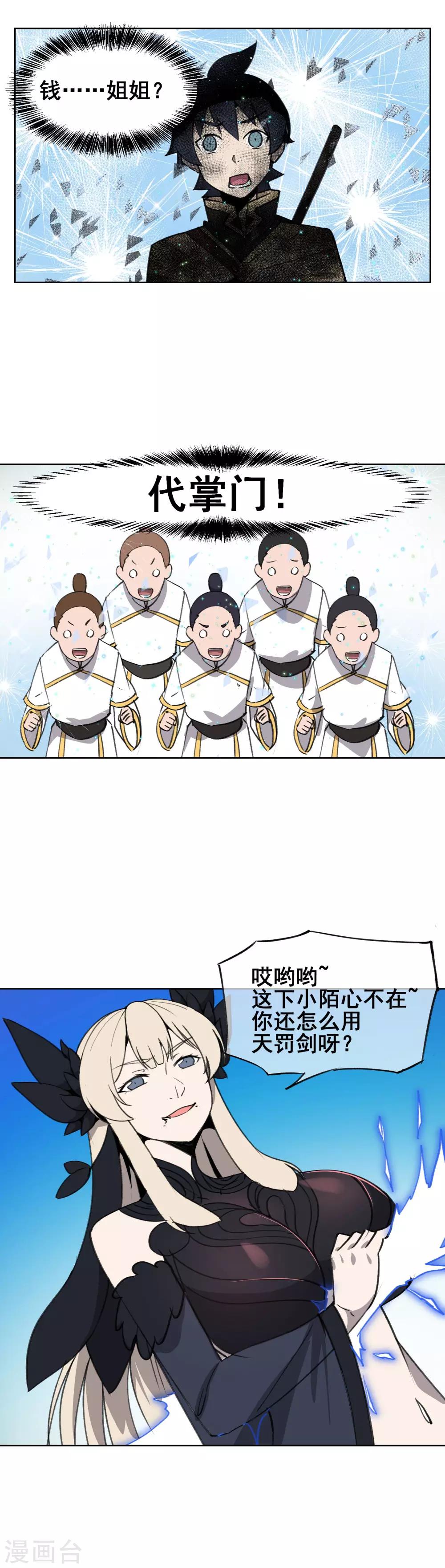 第43话 再见，小师妹-第52话