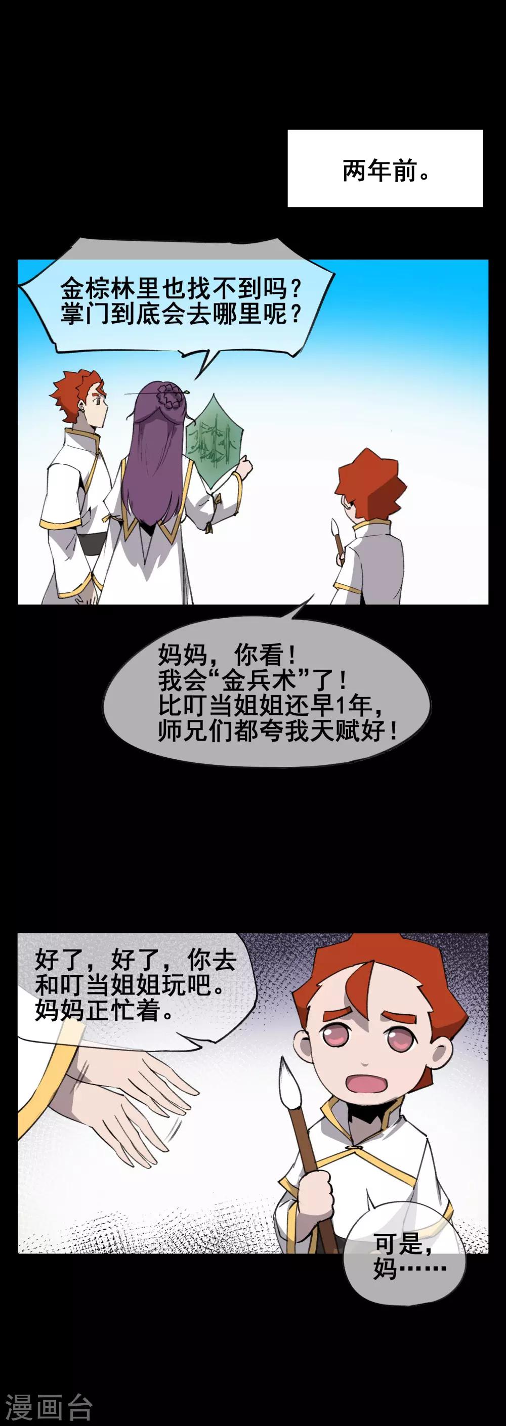 第43话 再见，小师妹-第52话