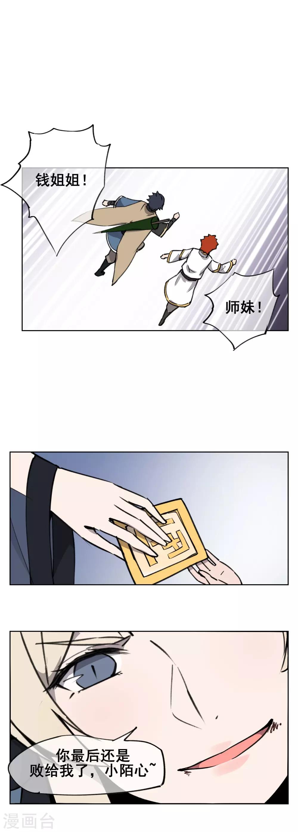 第43话 再见，小师妹-第52话