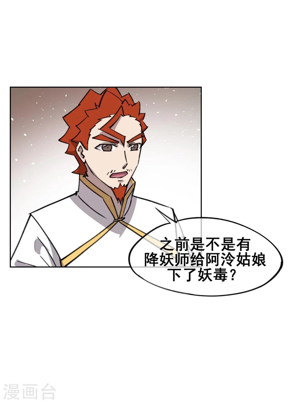 第45话 变成妖魔！-第54话