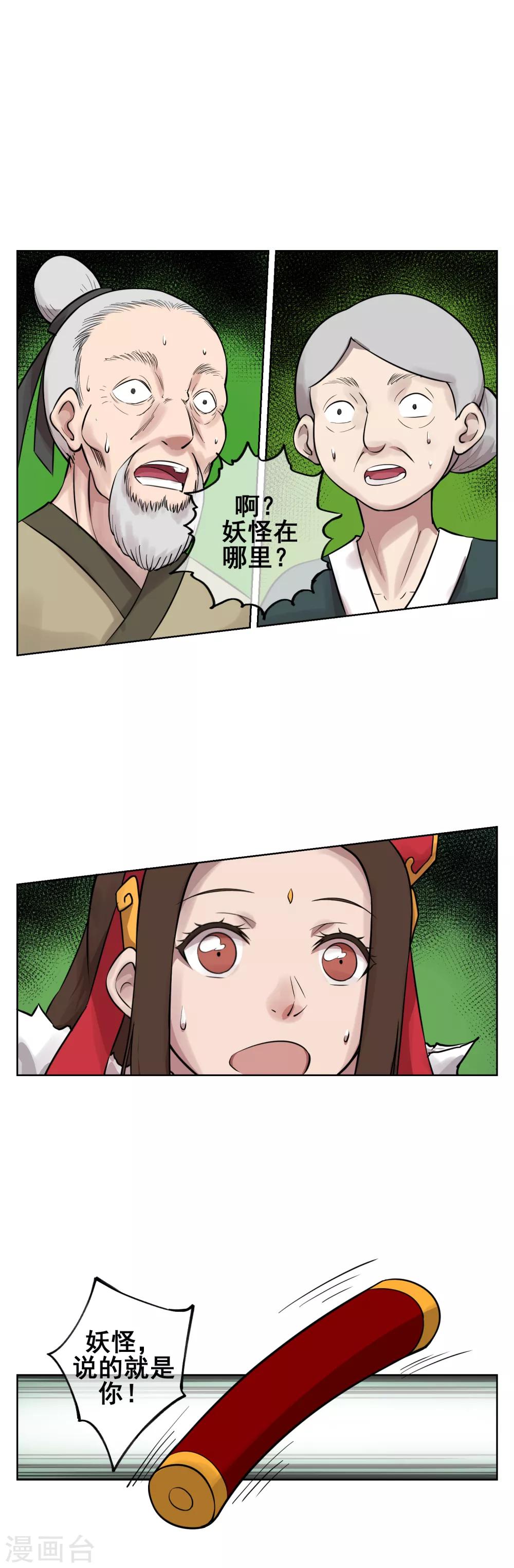 第51话 有妖气？！-第60话